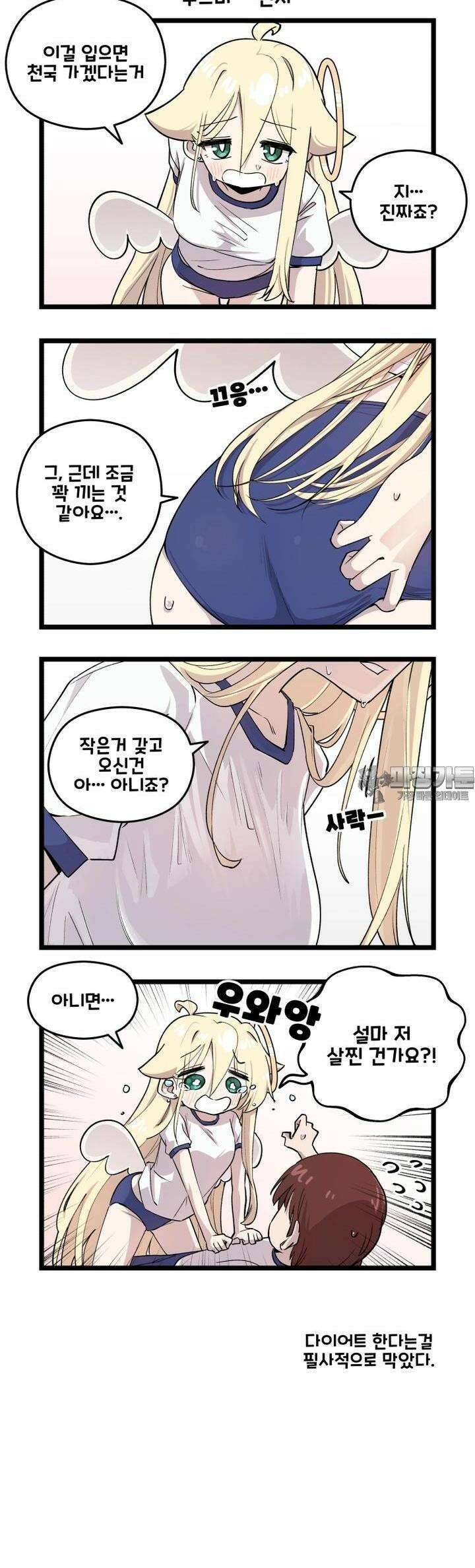 천사와 악마 만화 63화 천사와 악마가 부르마를 입었다 2