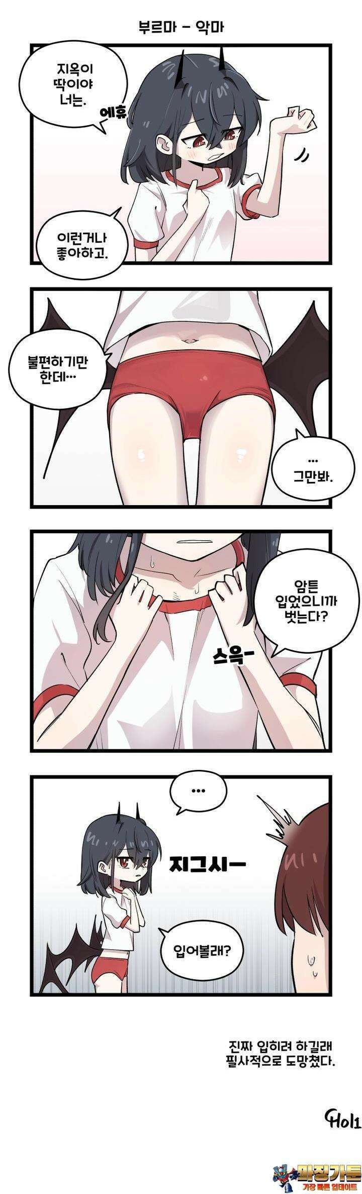 천사와 악마 만화 63화 천사와 악마가 부르마를 입었다 3