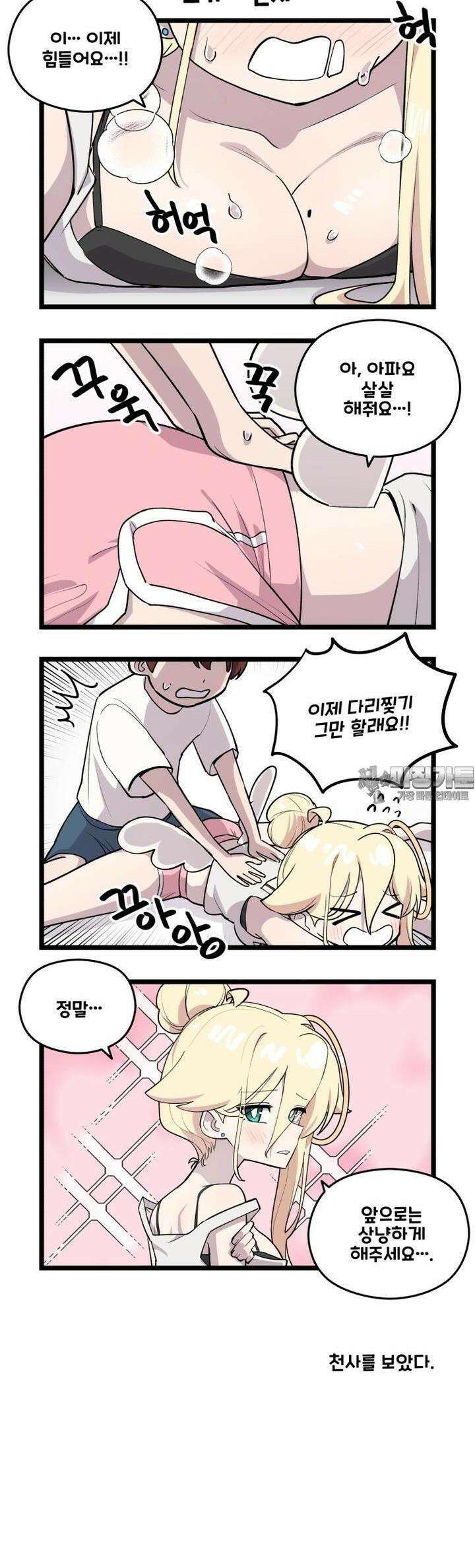천사와 악마 만화 65화 천사와 악마가 요가를 한다 2