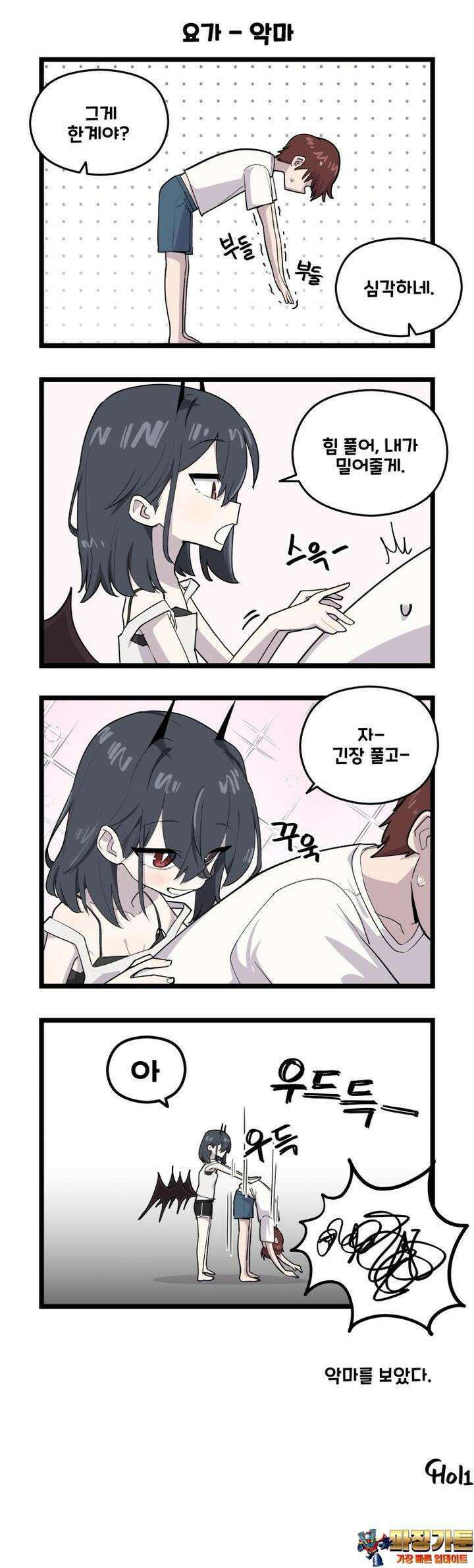 천사와 악마 만화 65화 천사와 악마가 요가를 한다 3