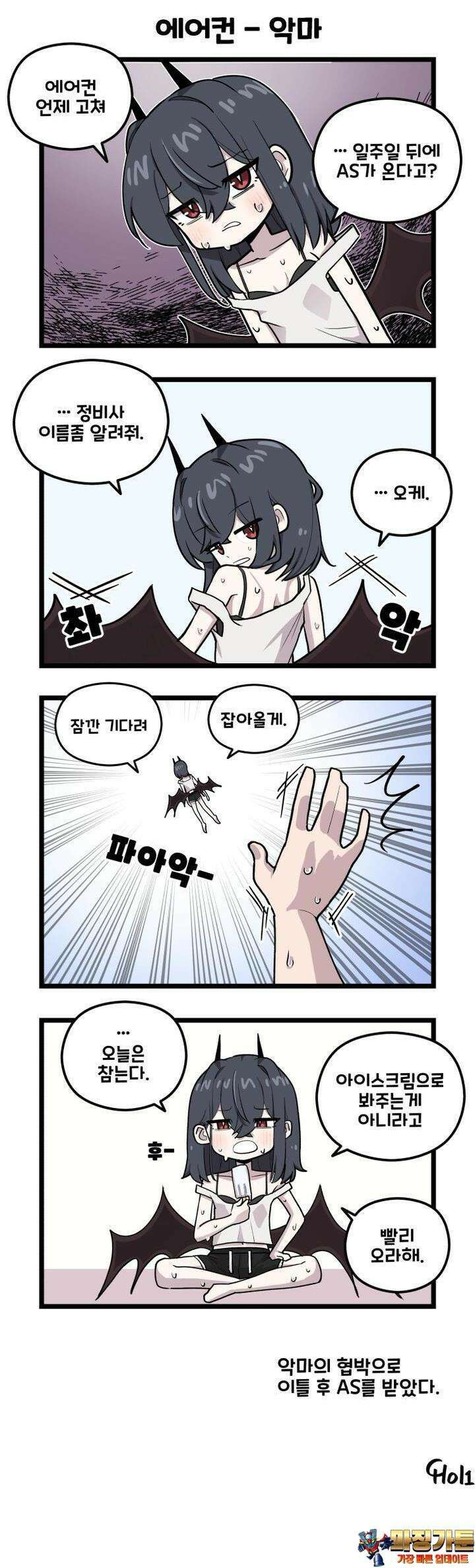 천사와 악마 만화 68화 천사와 악마의 에어컨이 망가졌다 3