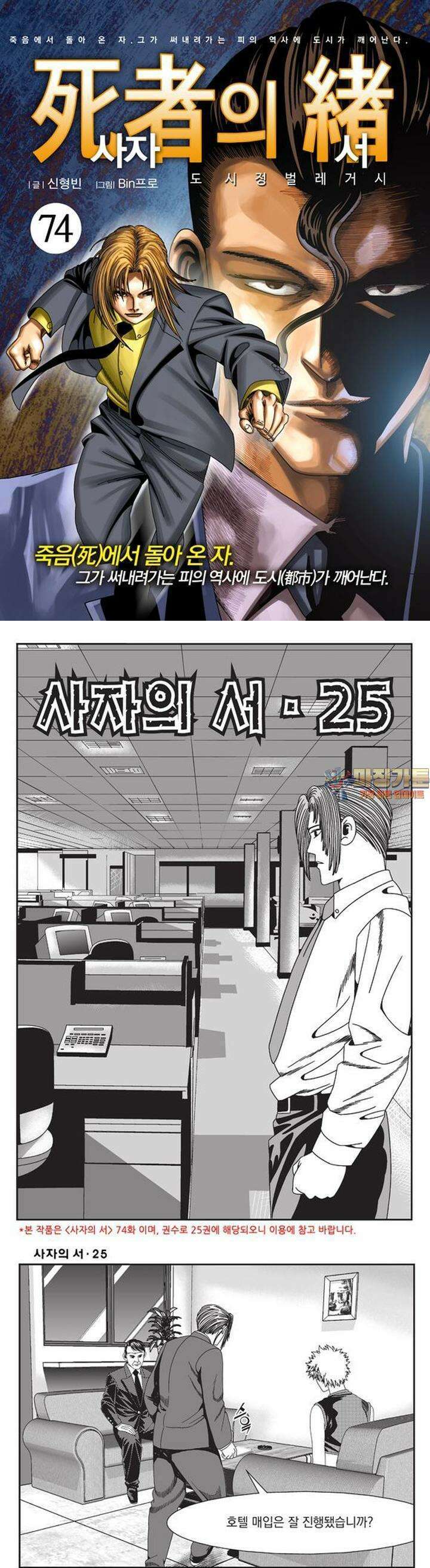 [도시정벌 레거시] 사자의서 1부 74화 1
