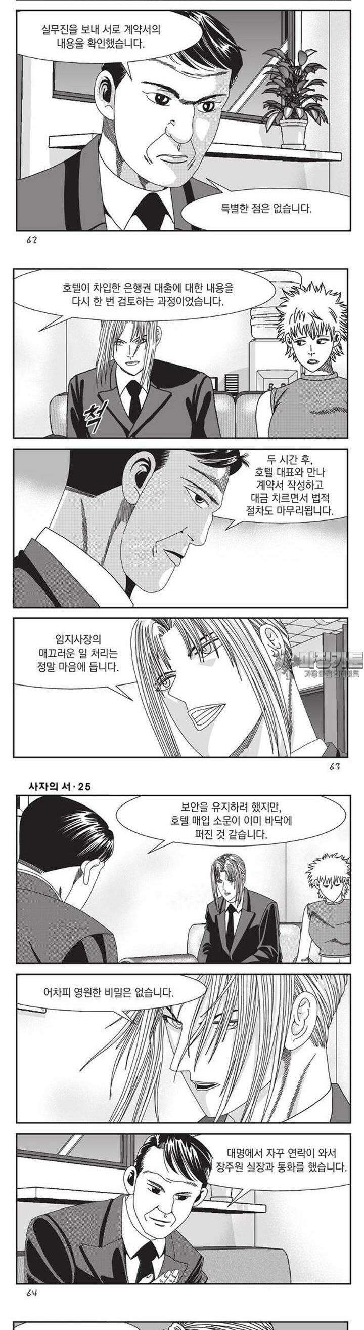 [도시정벌 레거시] 사자의서 1부 74화 2