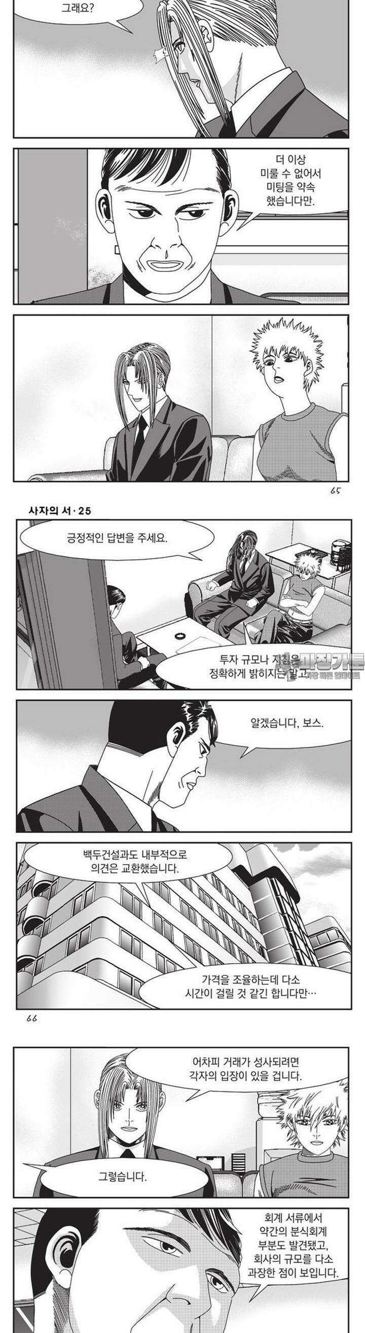 [도시정벌 레거시] 사자의서 1부 74화 3