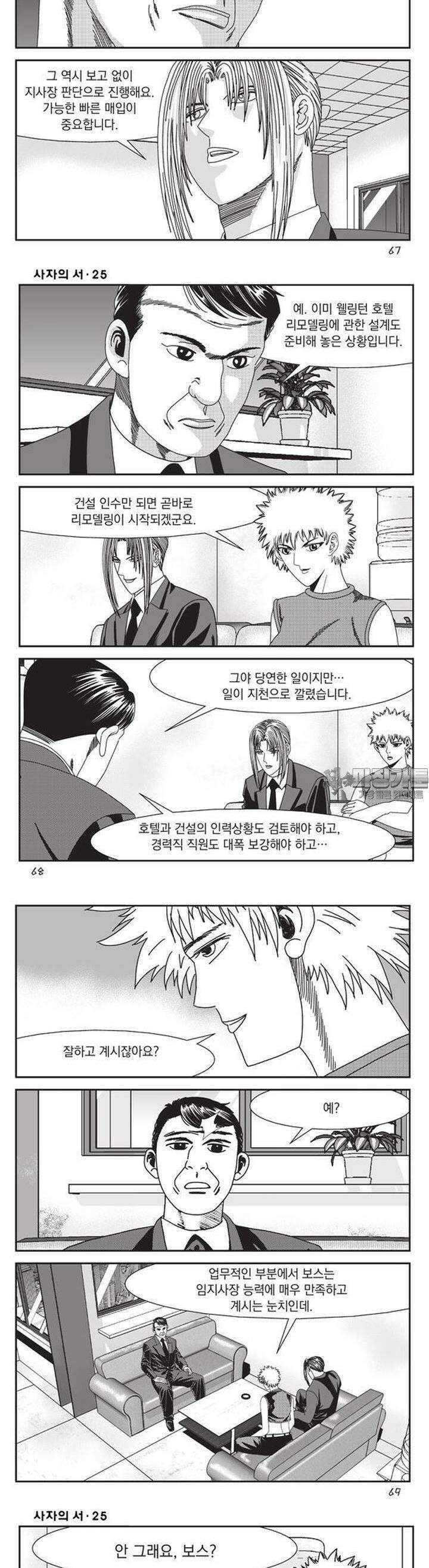 [도시정벌 레거시] 사자의서 1부 74화 4
