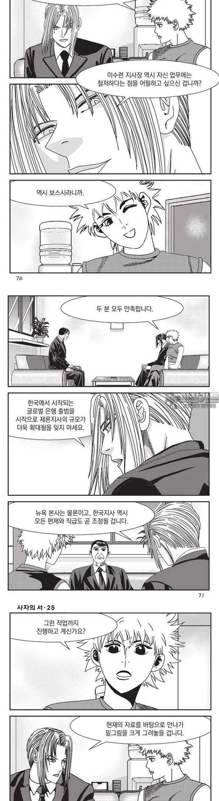 [도시정벌 레거시] 사자의서 1부 74화 5