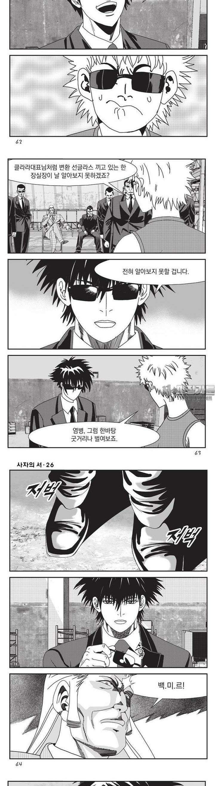 [도시정벌 레거시] 사자의서 1부 77화 2
