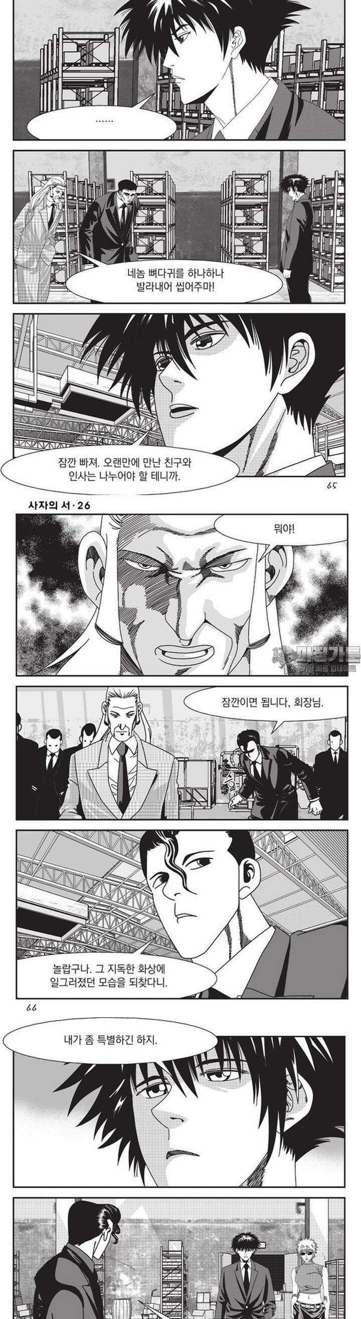 [도시정벌 레거시] 사자의서 1부 77화 3