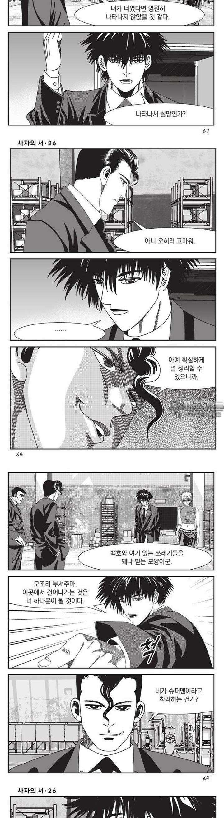 [도시정벌 레거시] 사자의서 1부 77화 4
