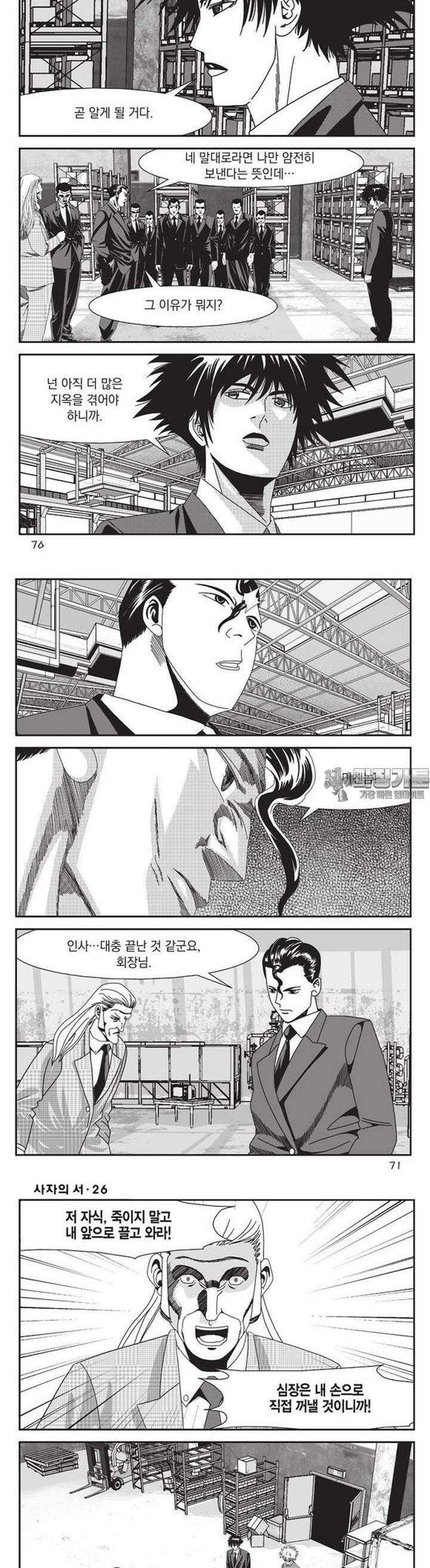 [도시정벌 레거시] 사자의서 1부 77화 5