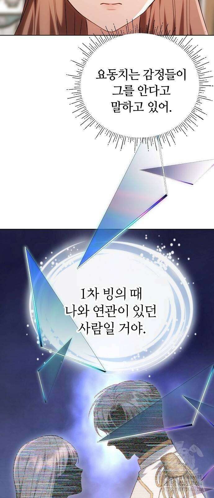 바라건대, 당신의 자비를 4화 3