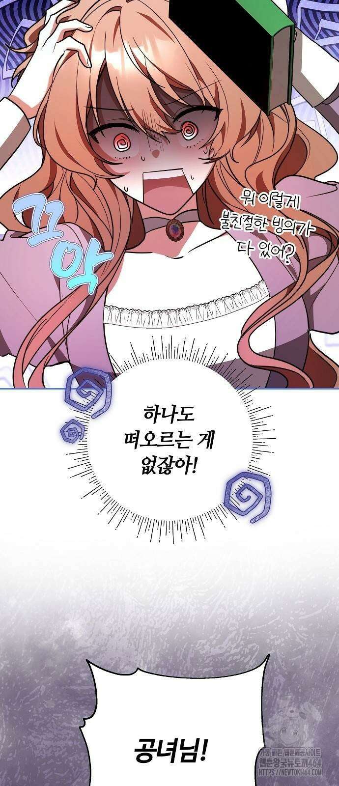 바라건대, 당신의 자비를 4화 26
