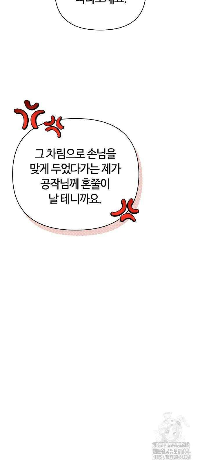 바라건대, 당신의 자비를 4화 30