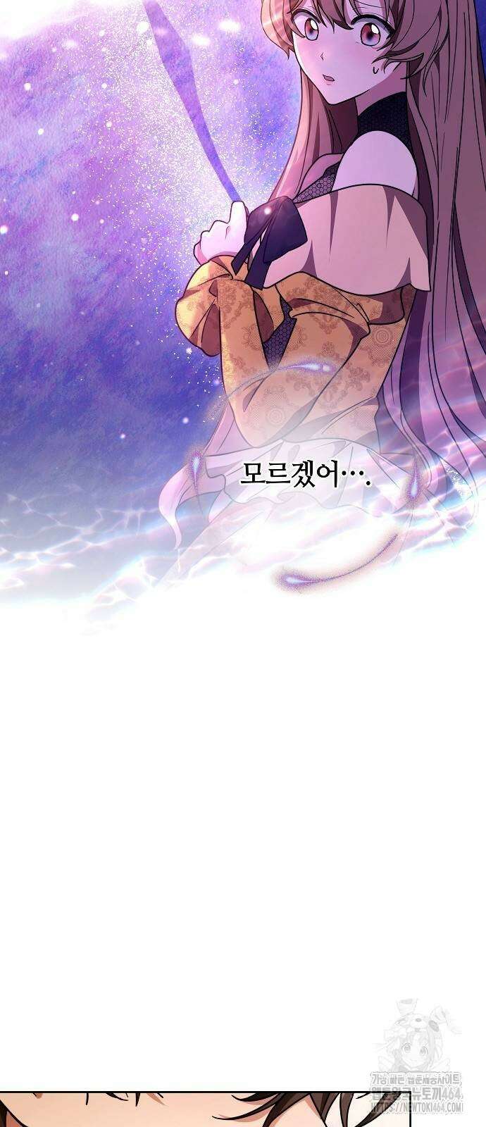 바라건대, 당신의 자비를 4화 52