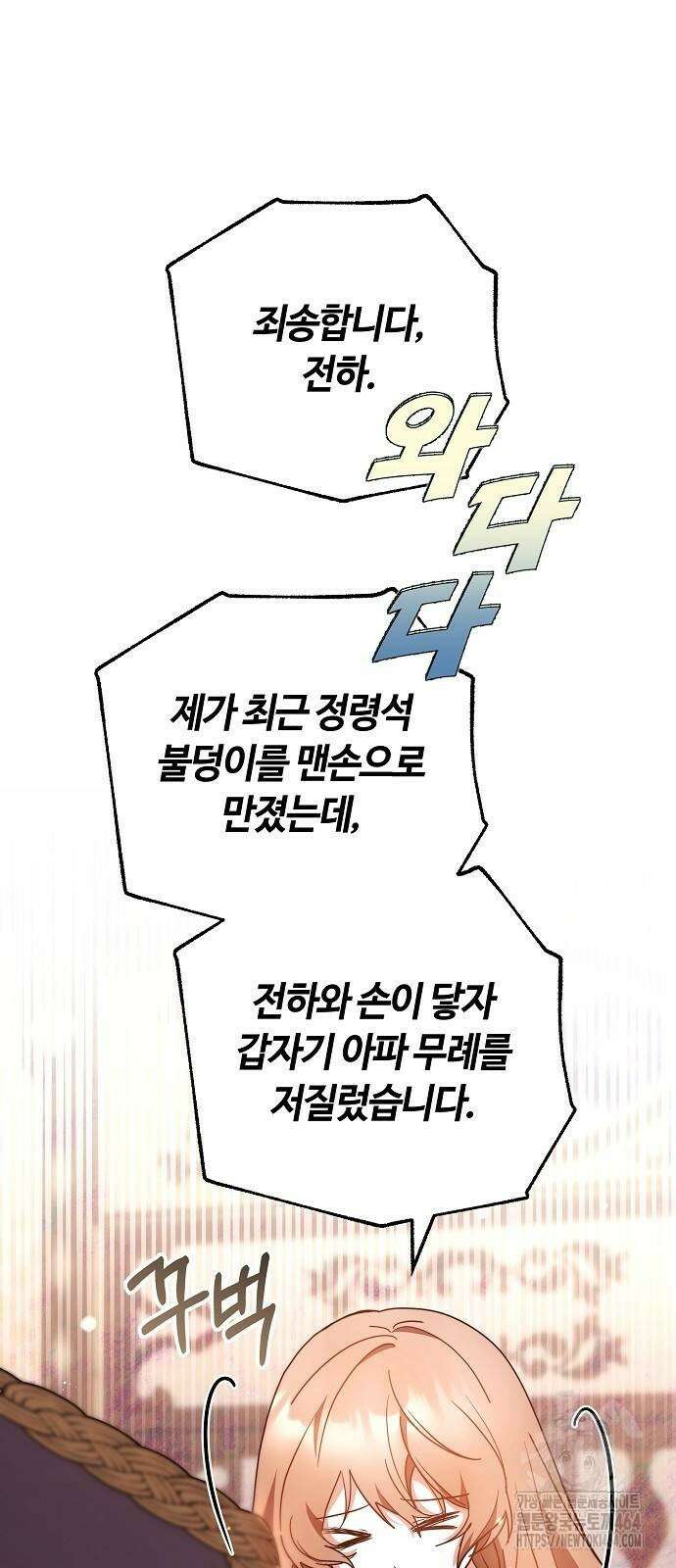 바라건대, 당신의 자비를 4화 64