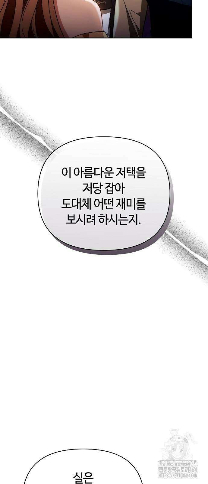 바라건대, 당신의 자비를 4화 72