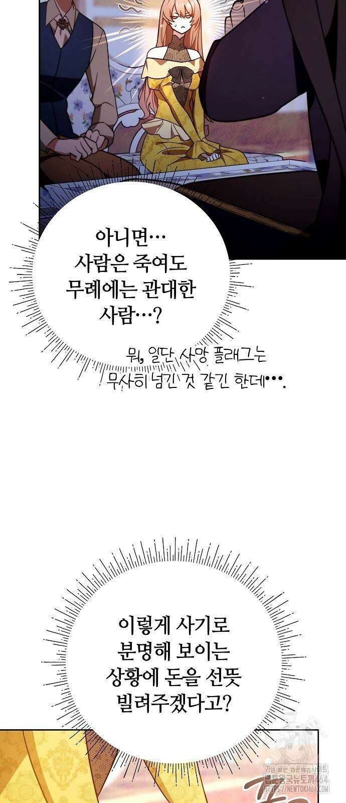 바라건대, 당신의 자비를 4화 76