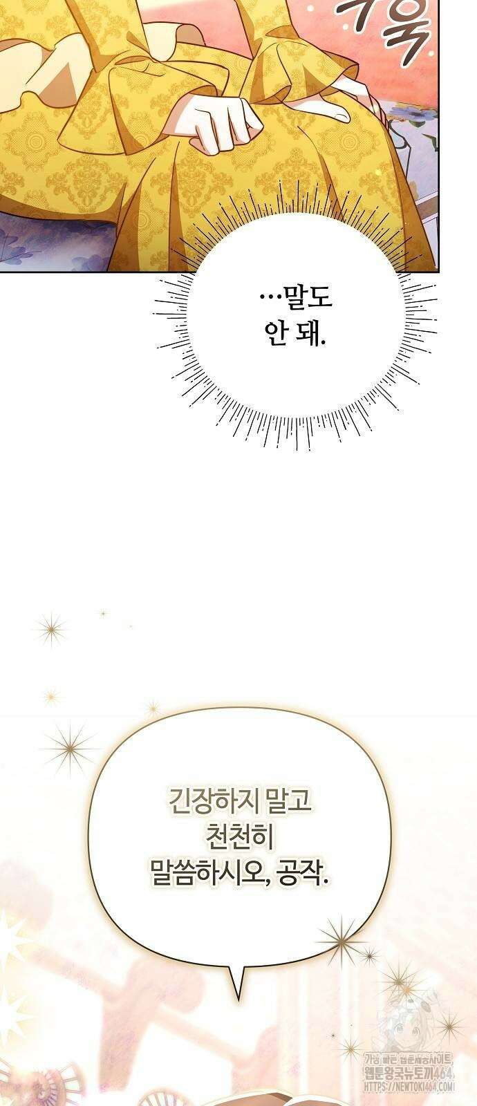 바라건대, 당신의 자비를 4화 77