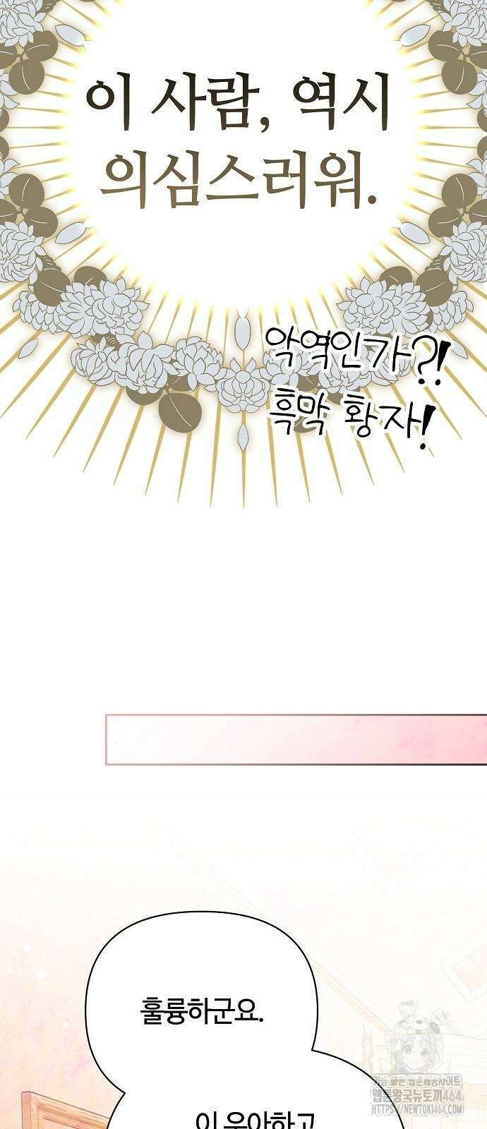 바라건대, 당신의 자비를 4화 79