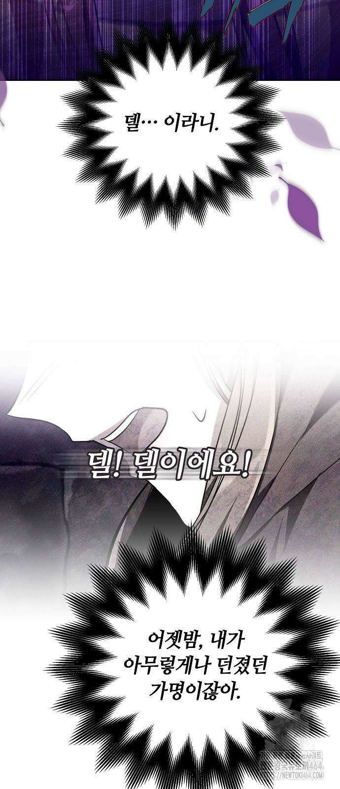 바라건대, 당신의 자비를 4화 90