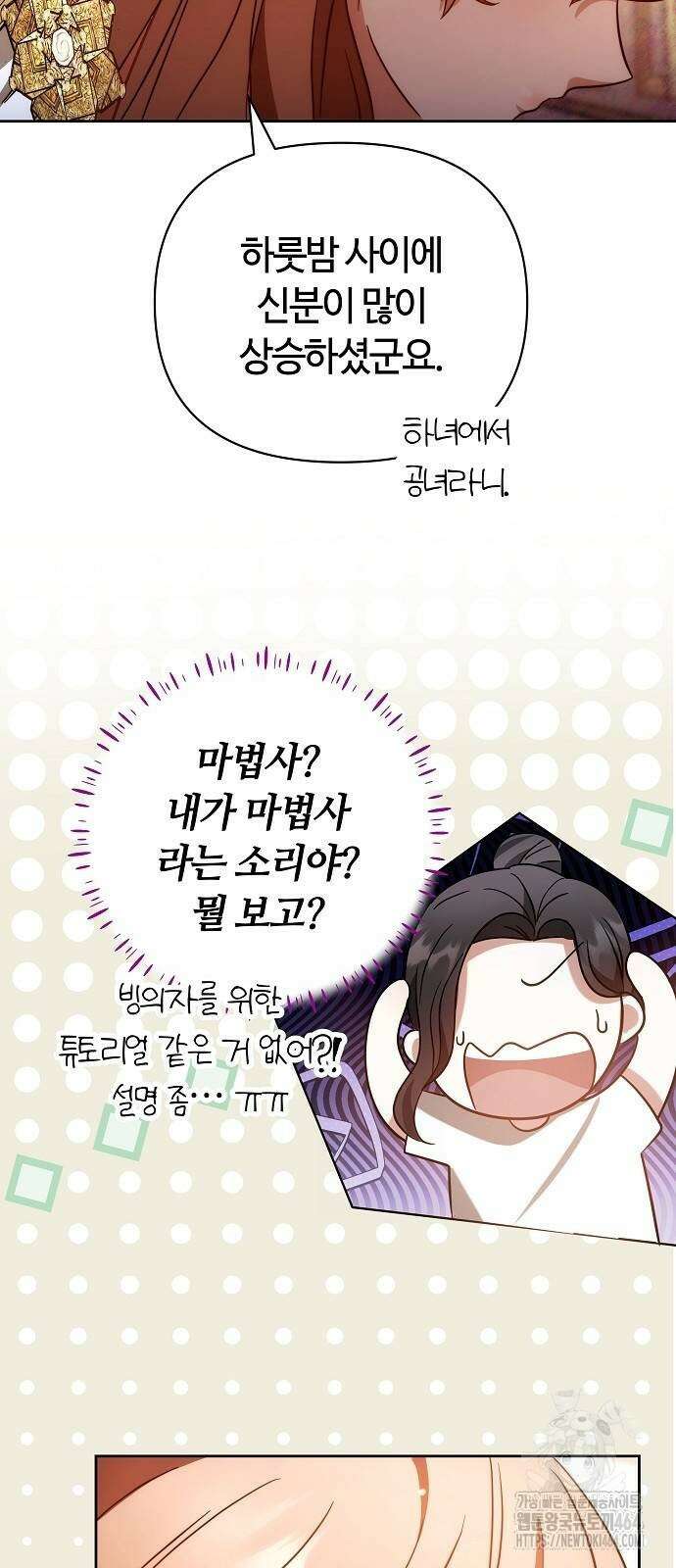 바라건대, 당신의 자비를 4화 93