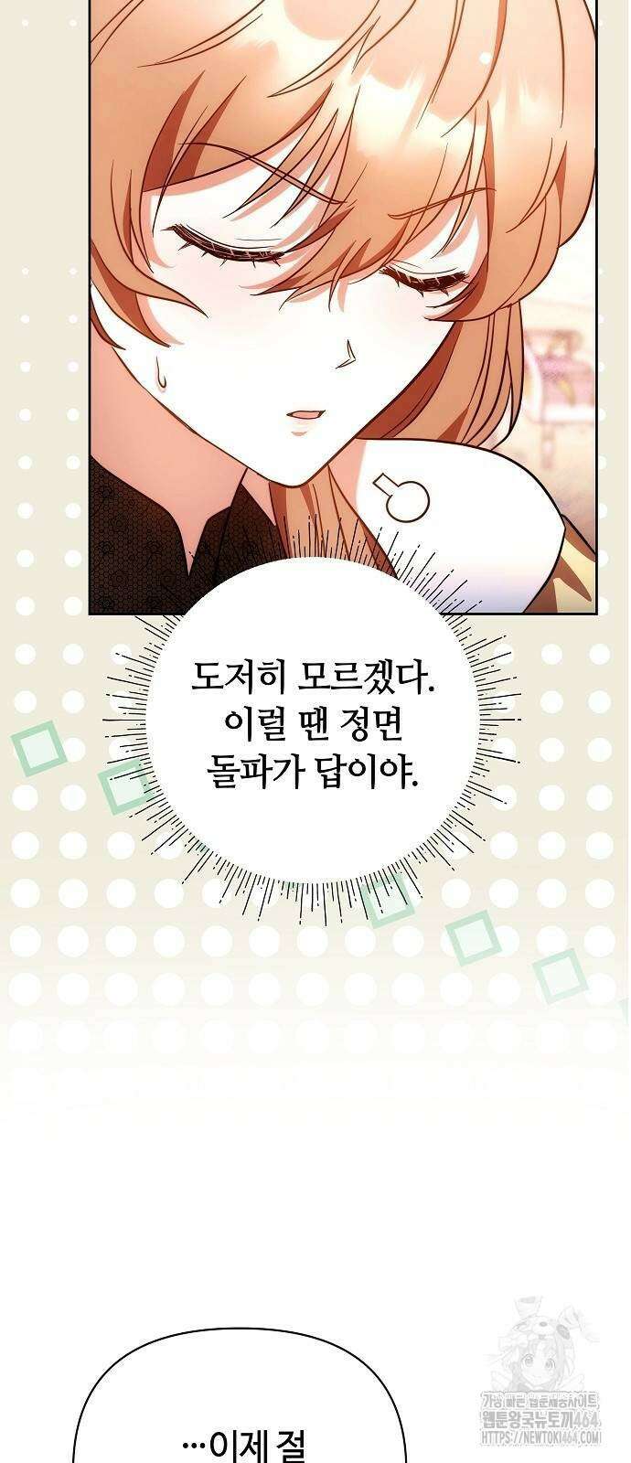 바라건대, 당신의 자비를 4화 94