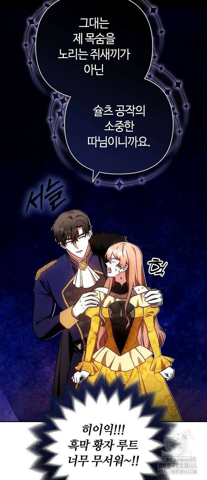 바라건대, 당신의 자비를 4화 99