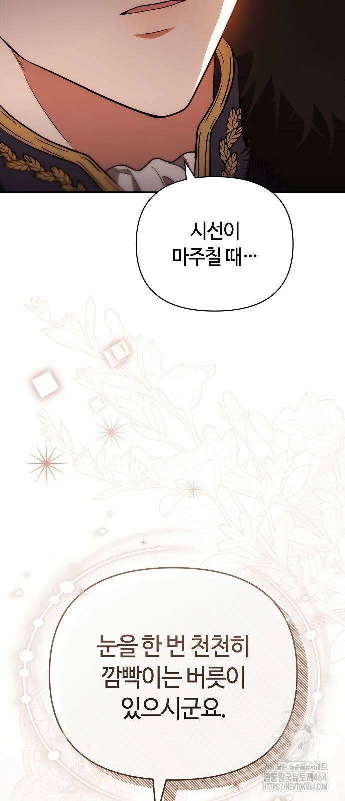 바라건대, 당신의 자비를 4화 106