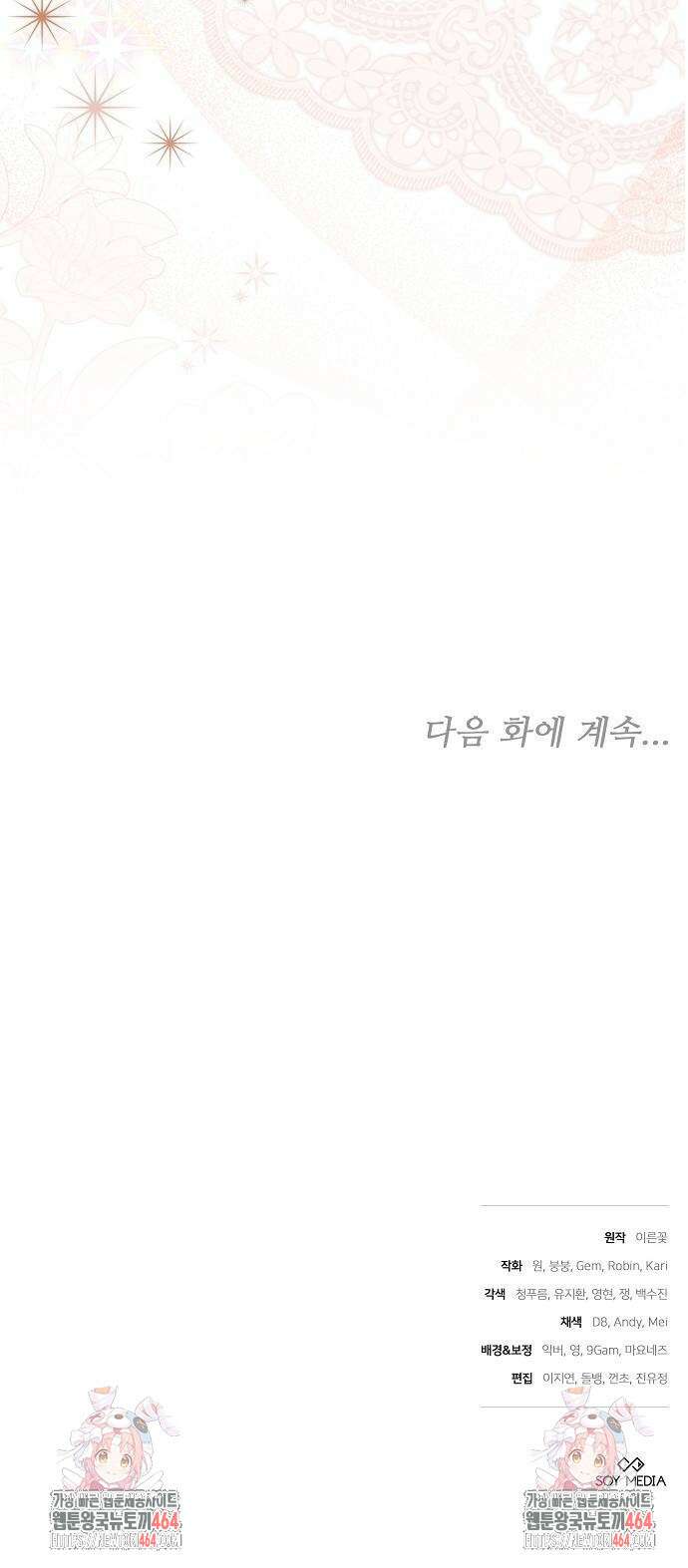 바라건대, 당신의 자비를 4화 108