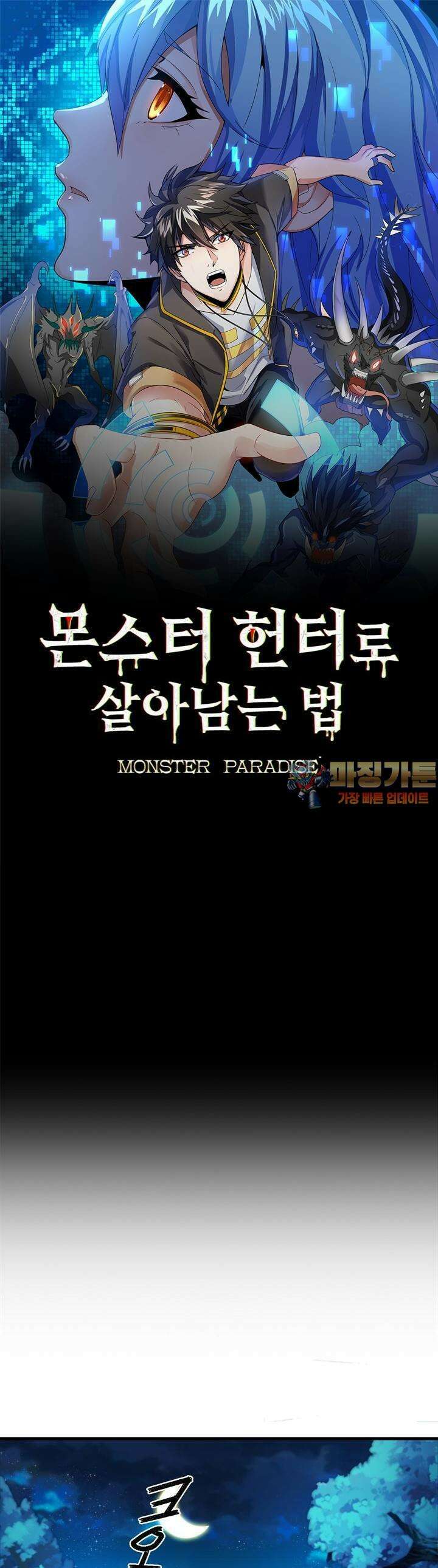 몬스터 헌터로 살아남는 법 36화 1