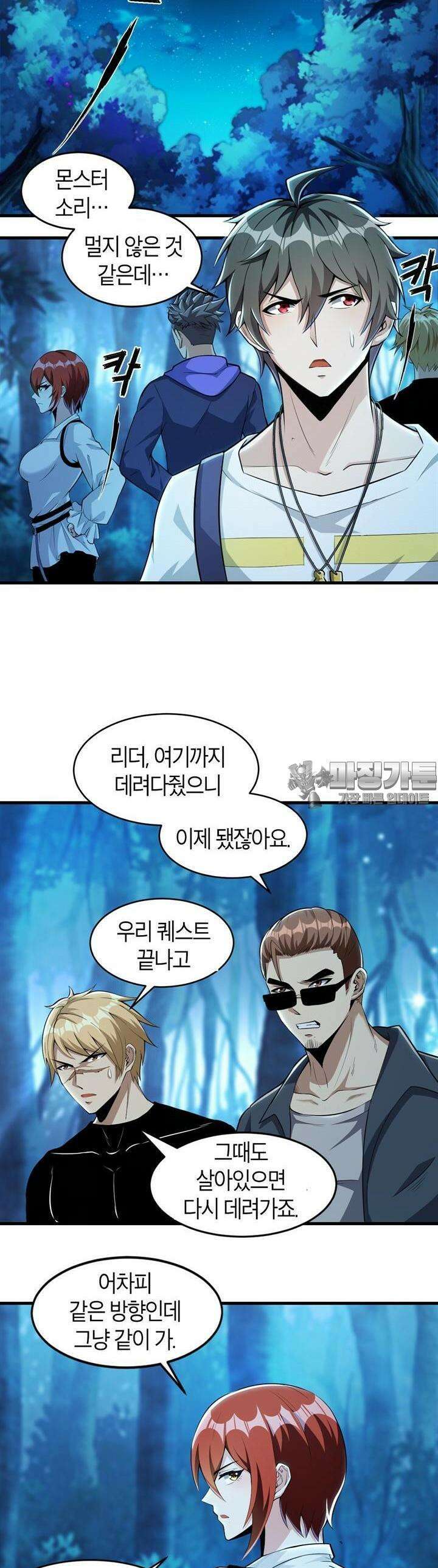 몬스터 헌터로 살아남는 법 36화 2