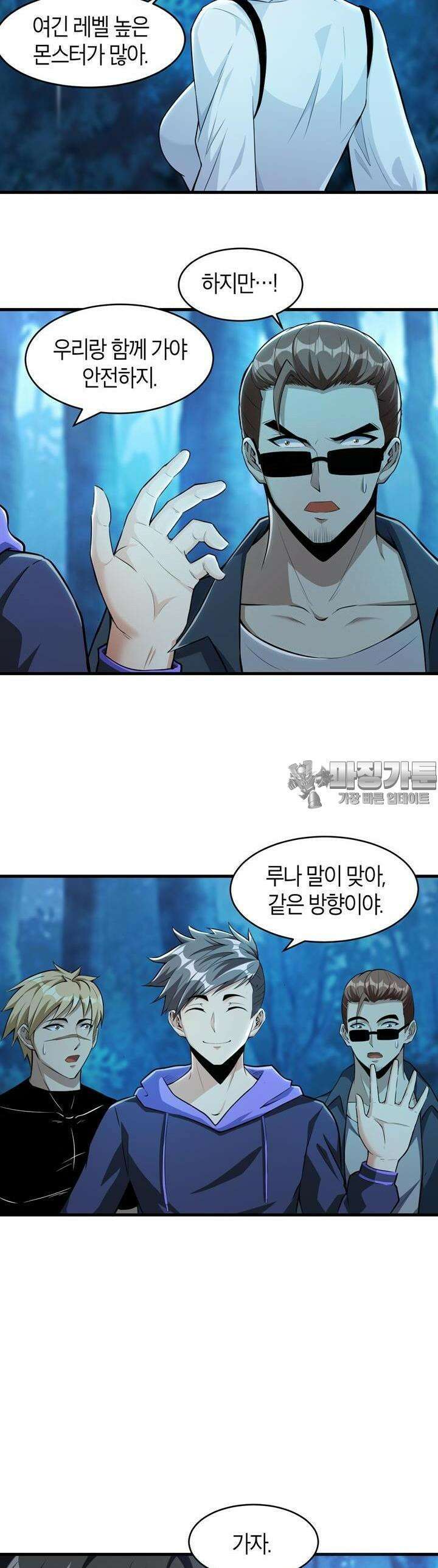 몬스터 헌터로 살아남는 법 36화 3