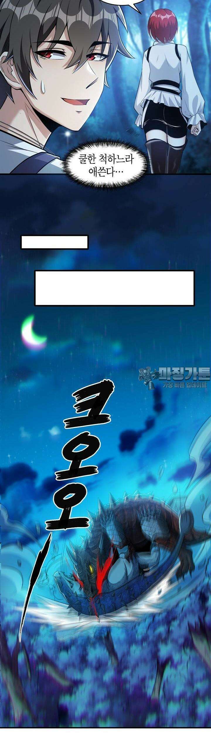몬스터 헌터로 살아남는 법 36화 4