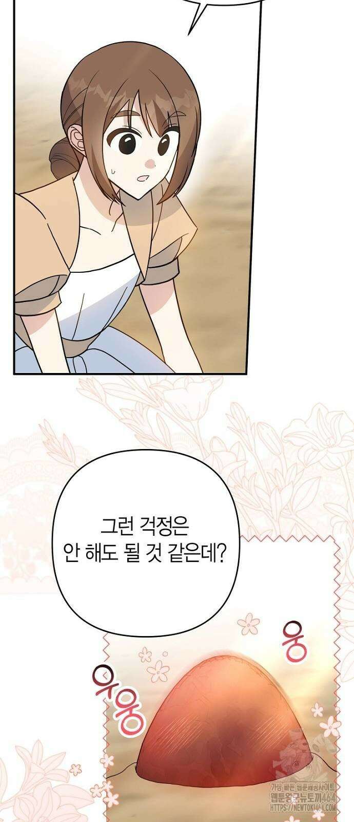 정신을 차렸을 땐 흑막 주군이 감긴 후였다 54화 3