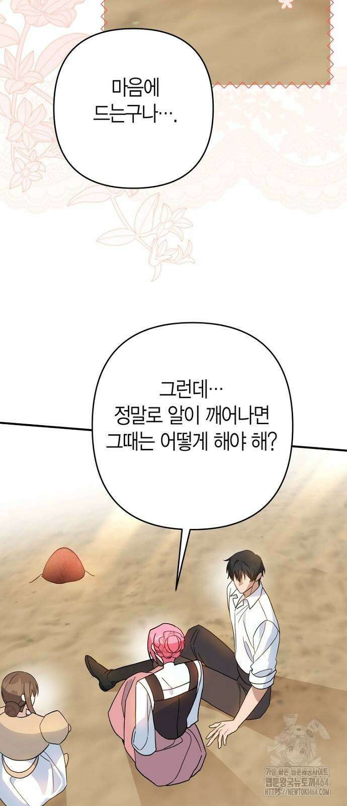 정신을 차렸을 땐 흑막 주군이 감긴 후였다 54화 4