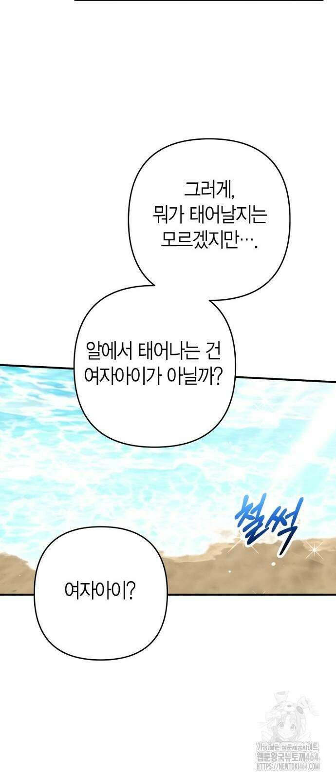 정신을 차렸을 땐 흑막 주군이 감긴 후였다 54화 6
