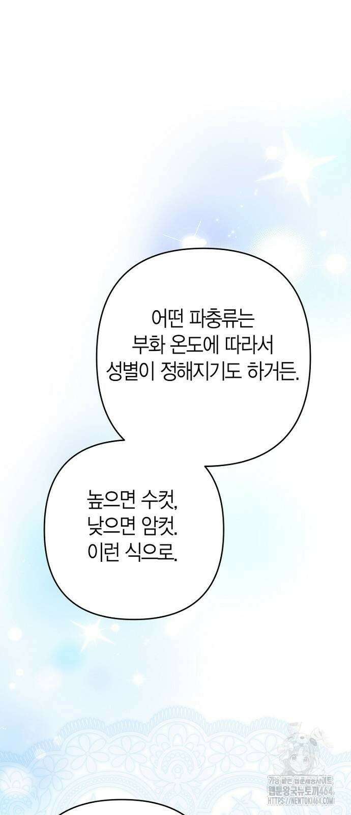 정신을 차렸을 땐 흑막 주군이 감긴 후였다 54화 7