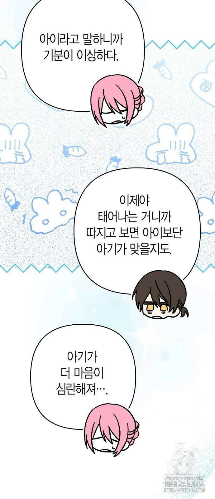 정신을 차렸을 땐 흑막 주군이 감긴 후였다 54화 9