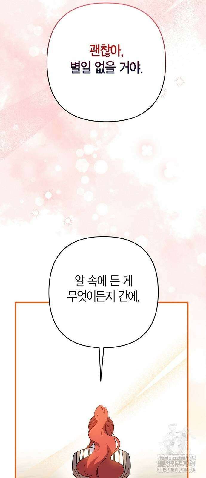 정신을 차렸을 땐 흑막 주군이 감긴 후였다 54화 12