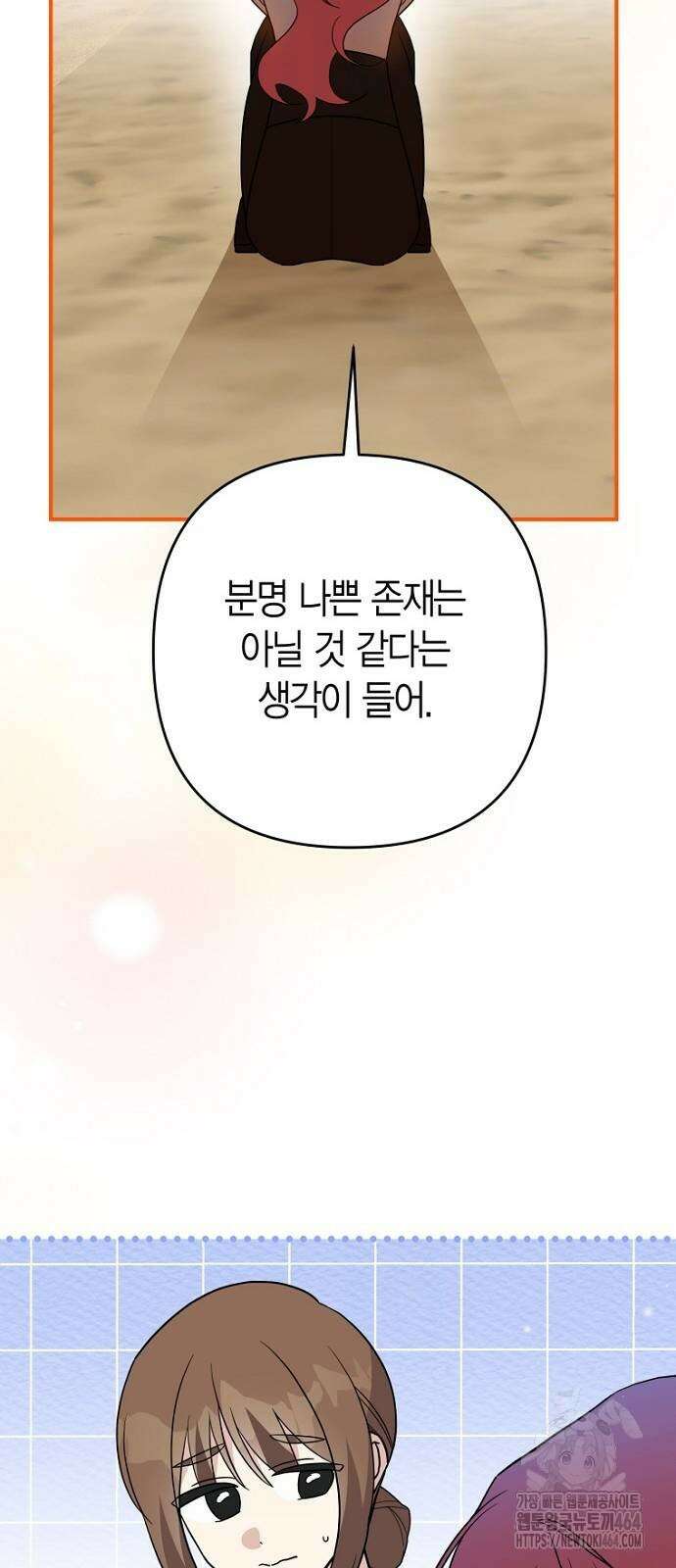 정신을 차렸을 땐 흑막 주군이 감긴 후였다 54화 13