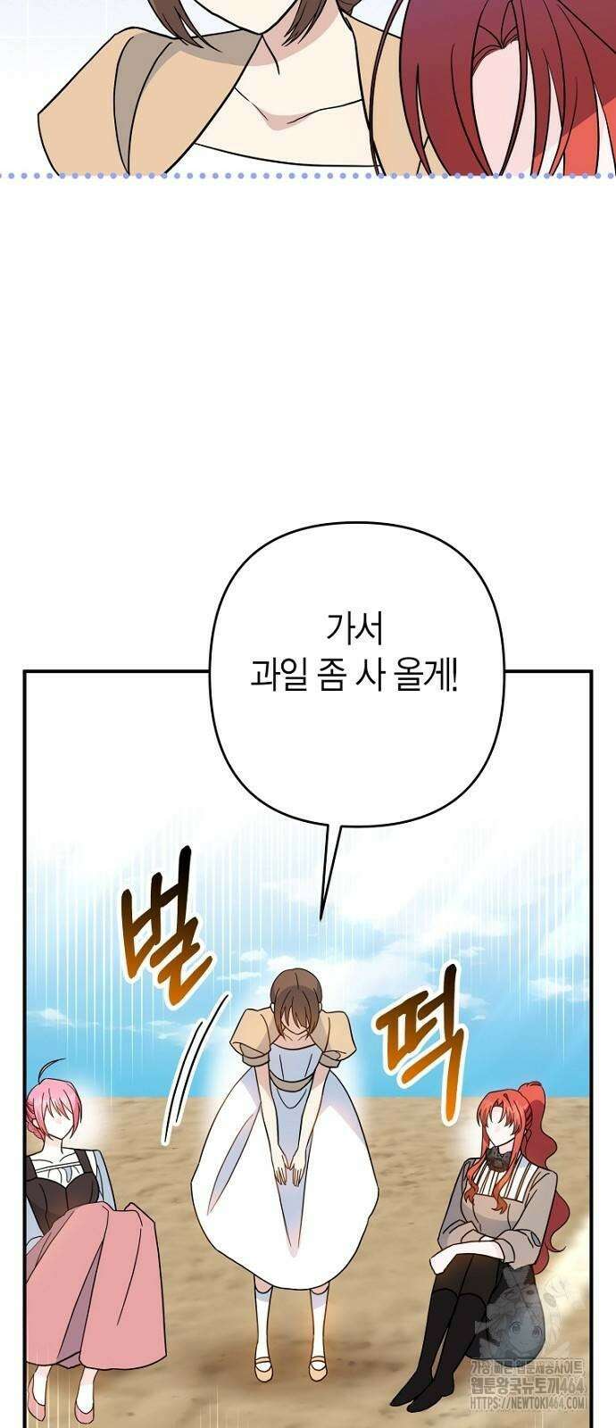 정신을 차렸을 땐 흑막 주군이 감긴 후였다 54화 14