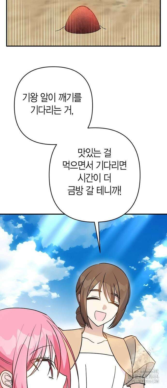 정신을 차렸을 땐 흑막 주군이 감긴 후였다 54화 15