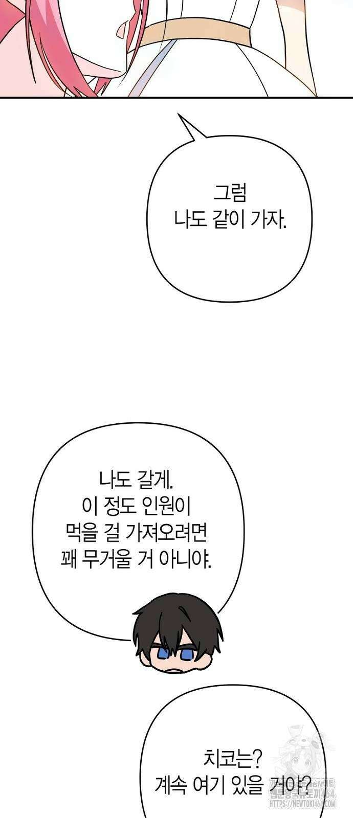 정신을 차렸을 땐 흑막 주군이 감긴 후였다 54화 16