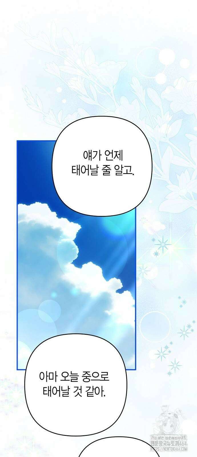 정신을 차렸을 땐 흑막 주군이 감긴 후였다 54화 18