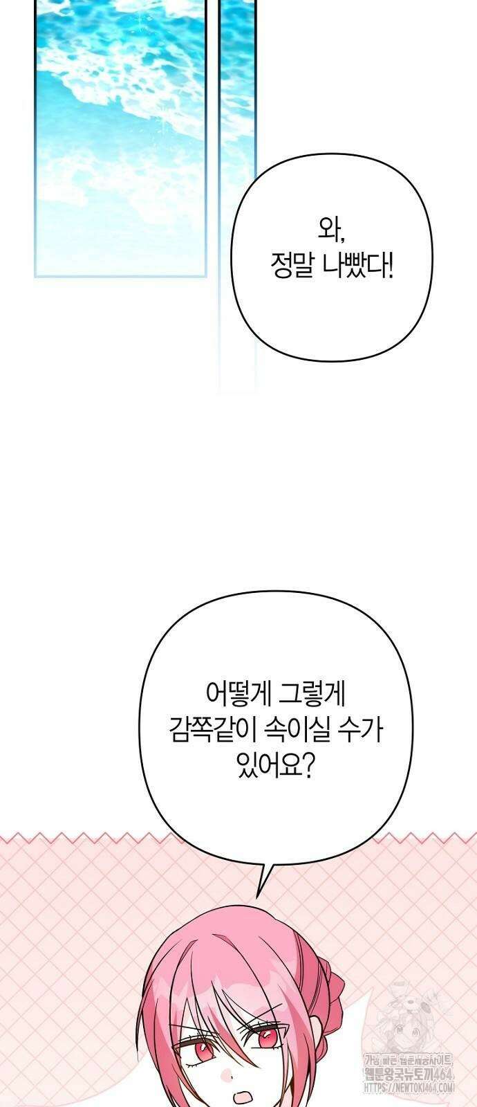 정신을 차렸을 땐 흑막 주군이 감긴 후였다 54화 23