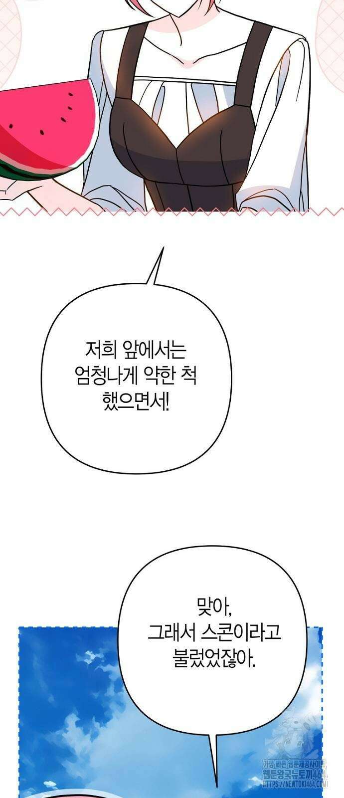 정신을 차렸을 땐 흑막 주군이 감긴 후였다 54화 24