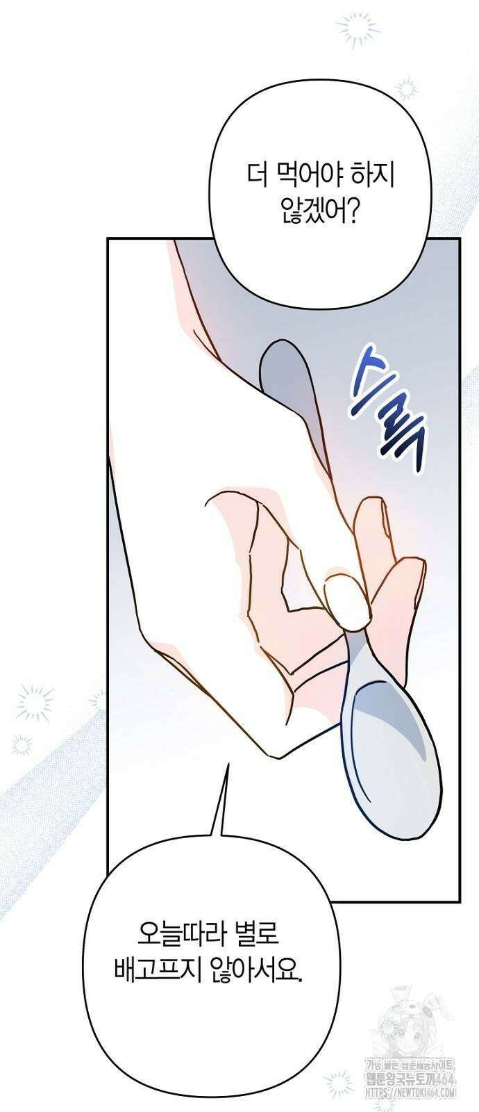 정신을 차렸을 땐 흑막 주군이 감긴 후였다 54화 29