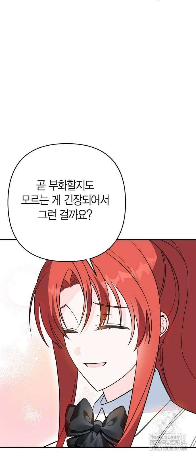정신을 차렸을 땐 흑막 주군이 감긴 후였다 54화 30