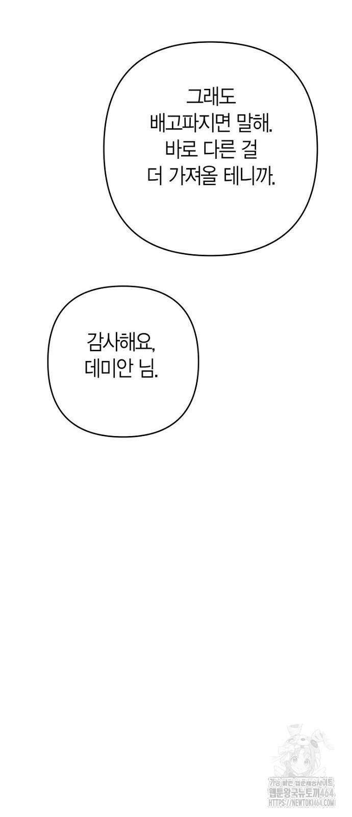 정신을 차렸을 땐 흑막 주군이 감긴 후였다 54화 31