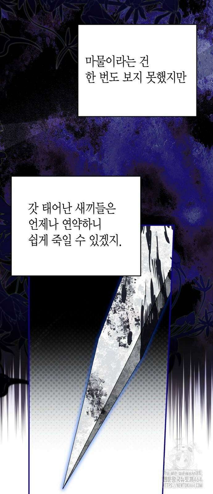 정신을 차렸을 땐 흑막 주군이 감긴 후였다 54화 41